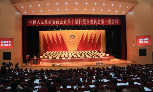 市政協十屆一次預備會議