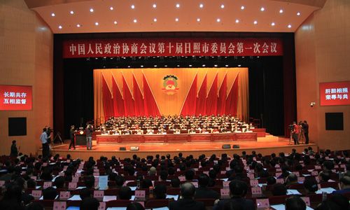 市政協十屆一次會議隆重開幕